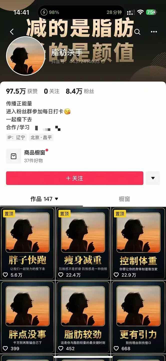 图片[3]-减肥短视频运营实战课：含素材制作、剪映教学，讲精准引流、变现设计与内容模板技巧-柯南聊项目