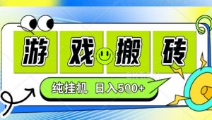 新手当天上手，CSGO游戏挂G，不需要你真玩游戏，一天5张+项目副业网创兼职【揭秘】-柯南聊项目