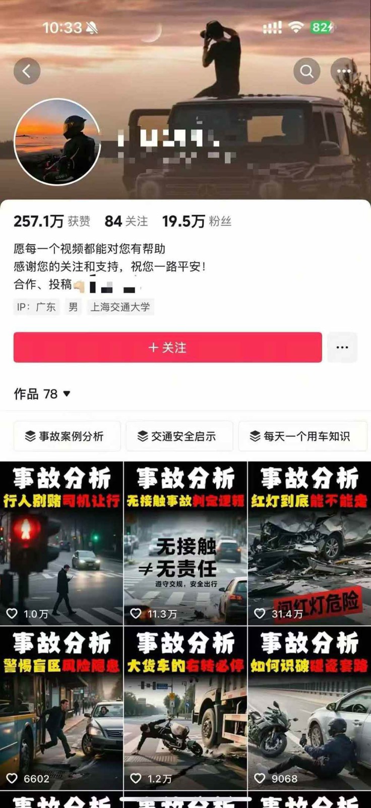 图片[3]-交通事故分析案例短视频创作，剪辑技巧、文案模板、配音教学，快速起号，轻松月入2w+-柯南聊项目