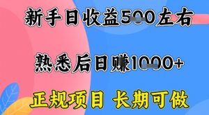 全年可变现项目，收益高无门槛，正规项目，长期可做，一天收益1k+一台电脑在家创业【揭秘】-柯南聊项目