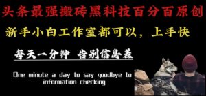 最新AI头条、百家、公众号全自动生产神器三合一：批量改写爆款文章，百分百过原创，矩阵操作日入1k+【揭秘】-柯南聊项目