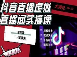 抖音直播虚拟直播间搭建教程，电脑直播，低成本搭建高清晰虚拟直播间，背景任意换，立显高大上-柯南聊项目
