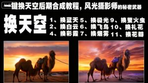 一键换天空后期合成教程，风光摄影师的秘密武器-柯南聊项目