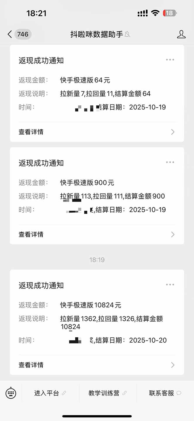 图片[2]-日入8400！极速版拉新，一单12块！零门槛次日见收益-柯南聊项目