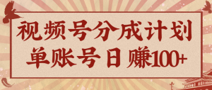 视频号分成计划，AI开花视频玩法，操作简单，10分钟一个，手把手教你操作-柯南聊项目