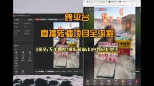 直播转播 每天每台电脑200+ 操作简单每天几分钟 小白两天上手-柯南聊项目