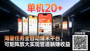 99盒子自动挂机项目，单机20+，可矩阵放大实现管道躺赚收益，推广可享团队收益-柯南聊项目