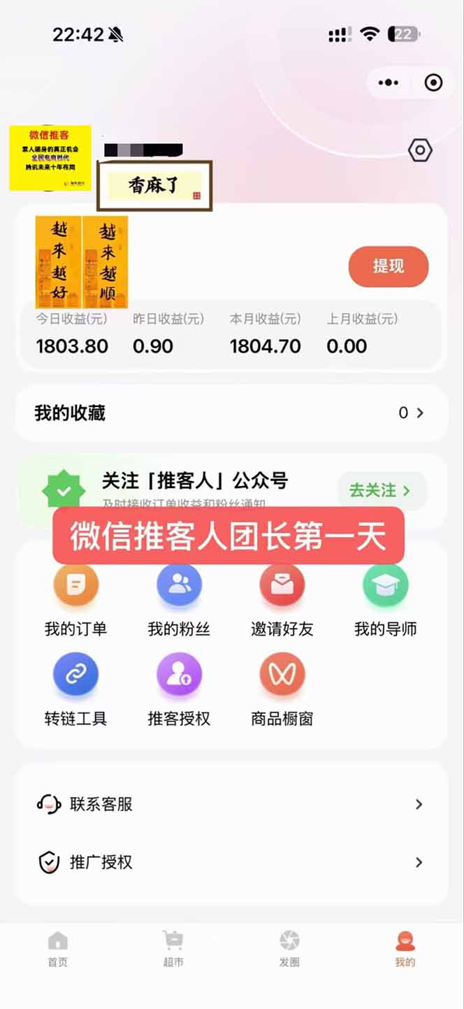 图片[3]-日入7500的微信推客，首批红利，自用省钱、分享赚钱，0门槛小白闭眼冲！-柯南聊项目