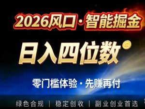 2026智能美金套利，全自动对冲策略护航，低门槛可实操。单人单日2000+全自动运行省心省力-柯南聊项目
