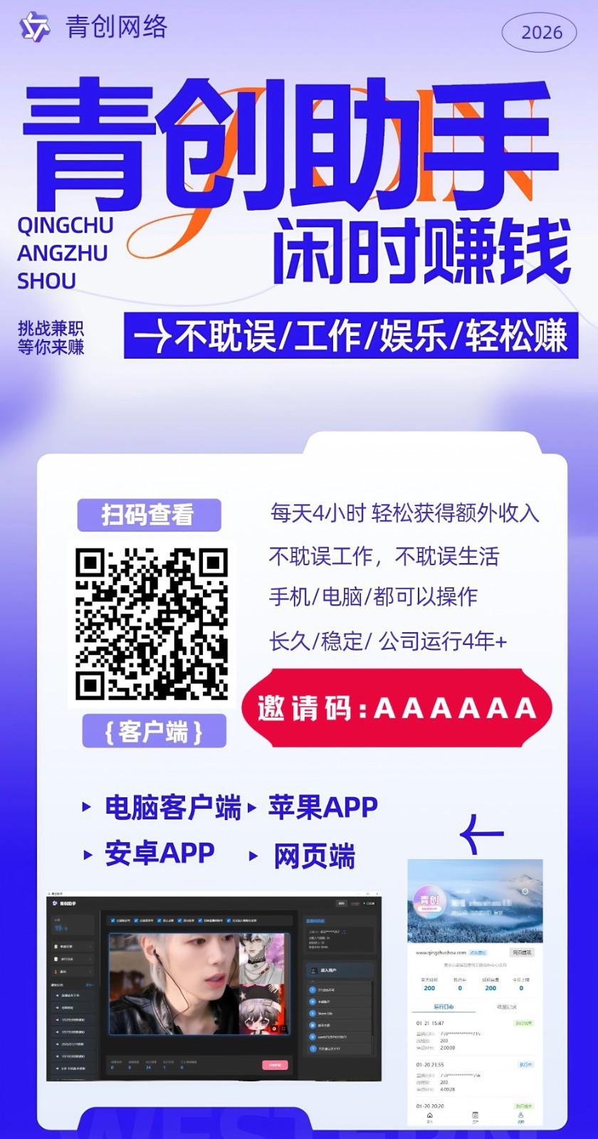 图片[1]-青创助手0门槛副业！每天手机挂机4小时日赚300+！无套路！-柯南聊项目