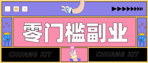 0粉丝也能操作搬砖项目，新手也能利用AI轻松创作，多元化变现月收益5000+-柯南聊项目