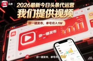 今日头条躺賺模式,你9我1,操作简单,一键发布,单机日入数百,长期合作【揭秘】-柯南聊项目